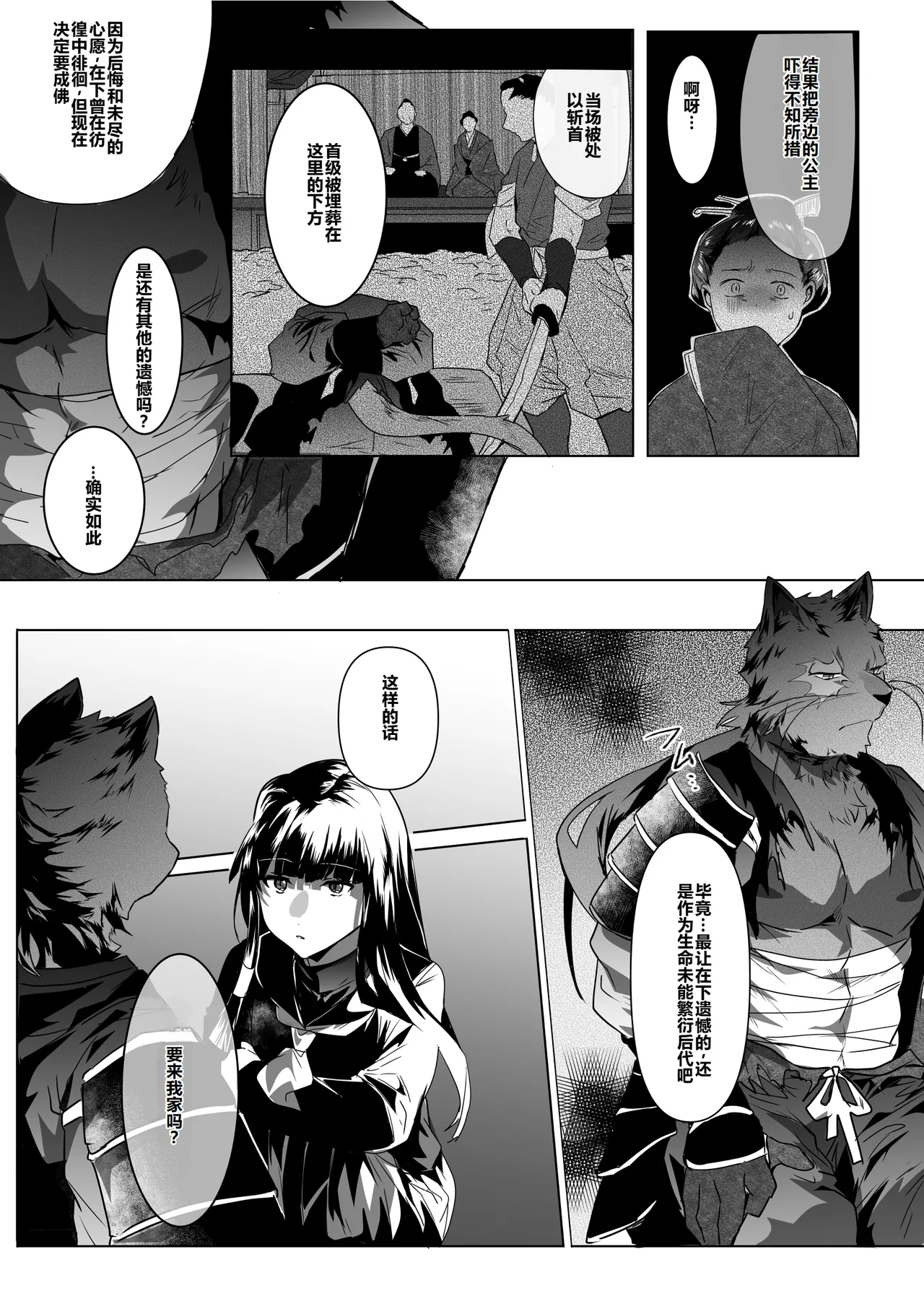Yuurei Musha Neko（中） page 4 full