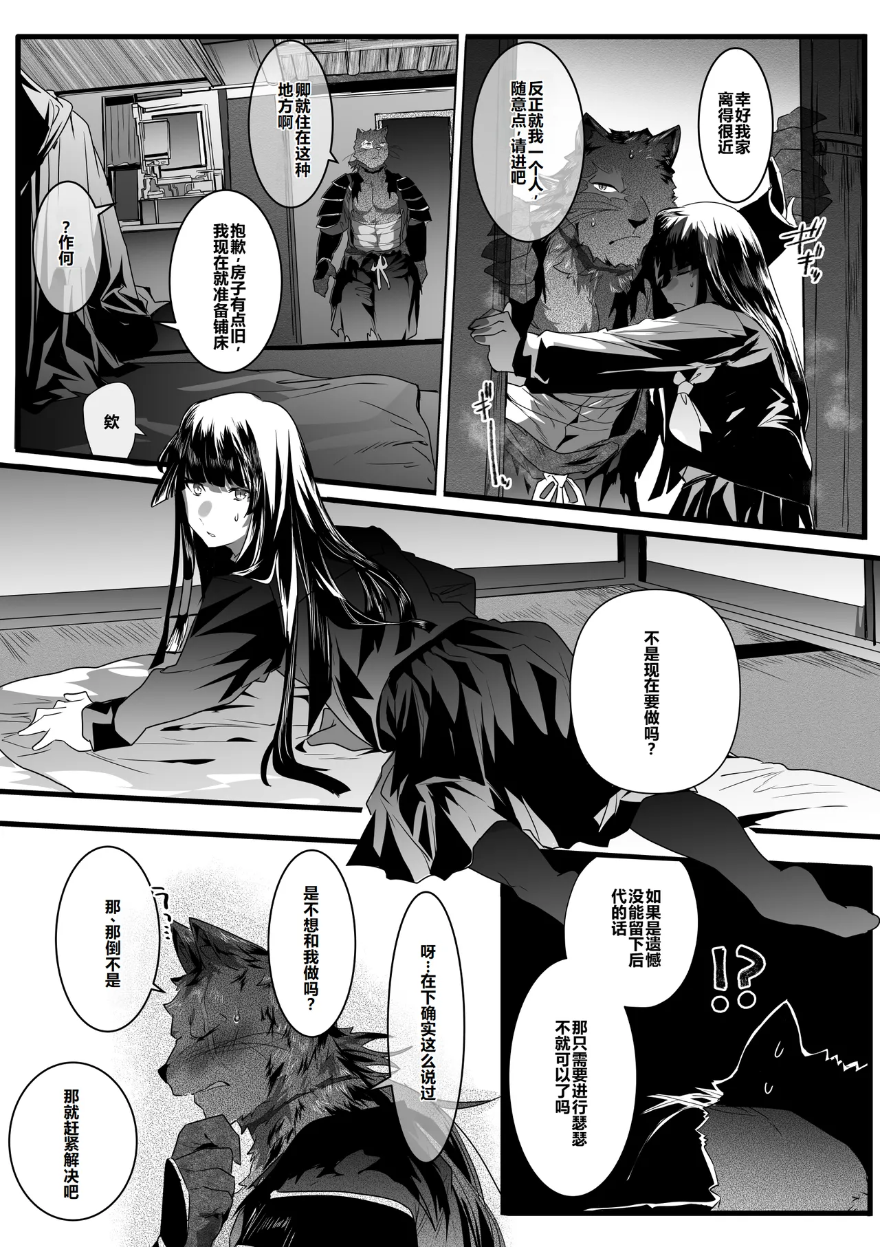 Yuurei Musha Neko（中） page 5 full