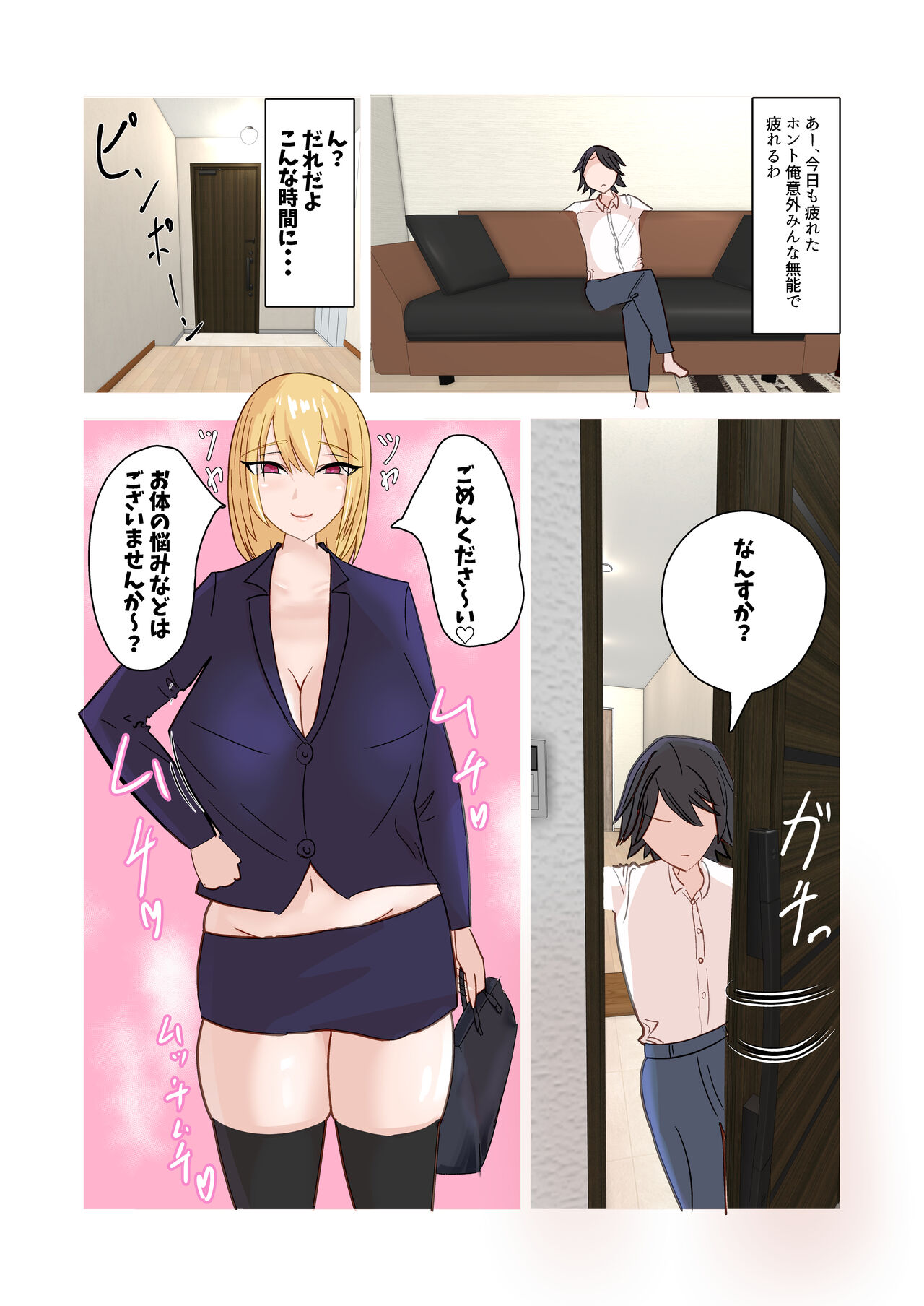 搾取されるマゾ page 2 full