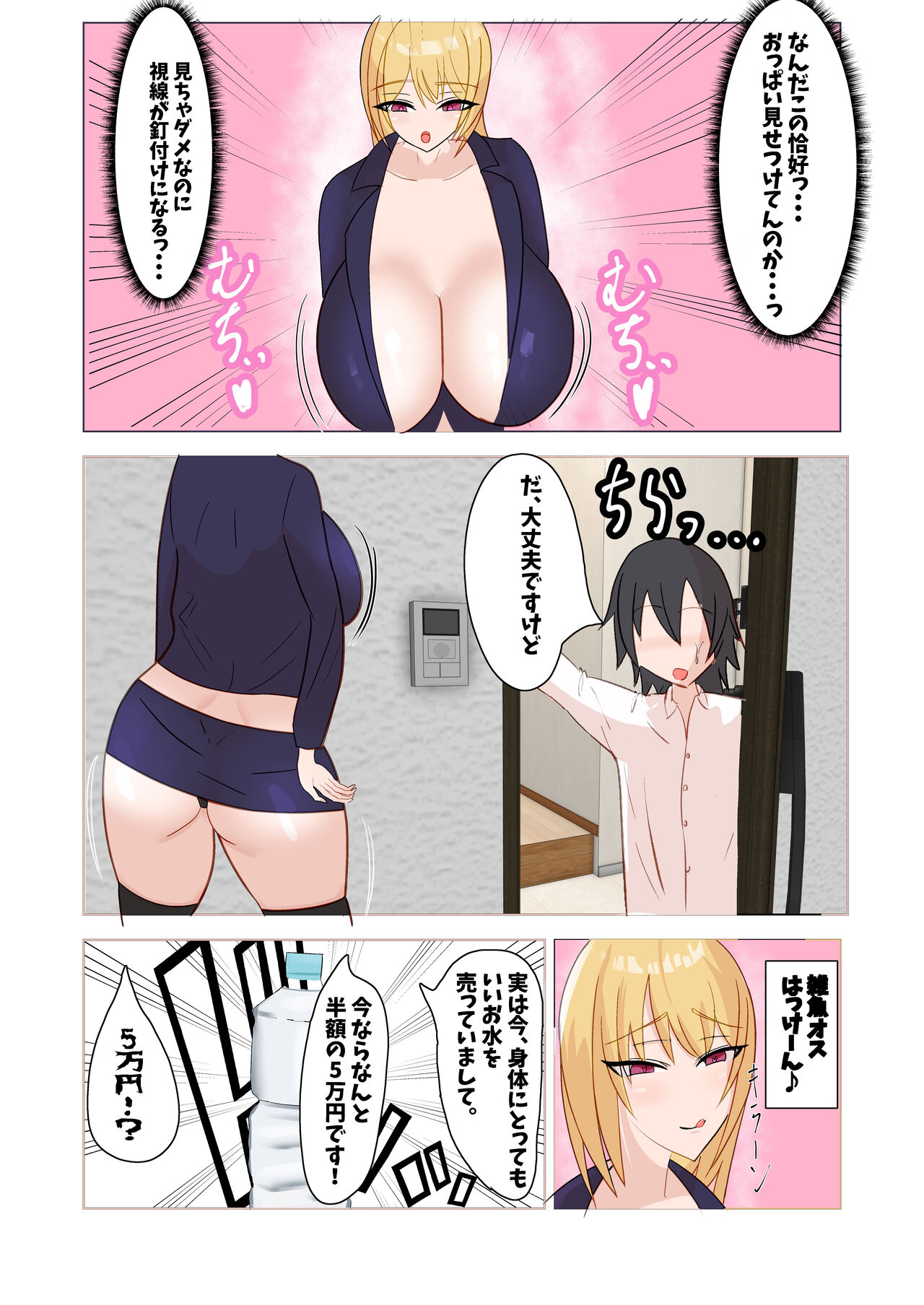搾取されるマゾ page 3 full
