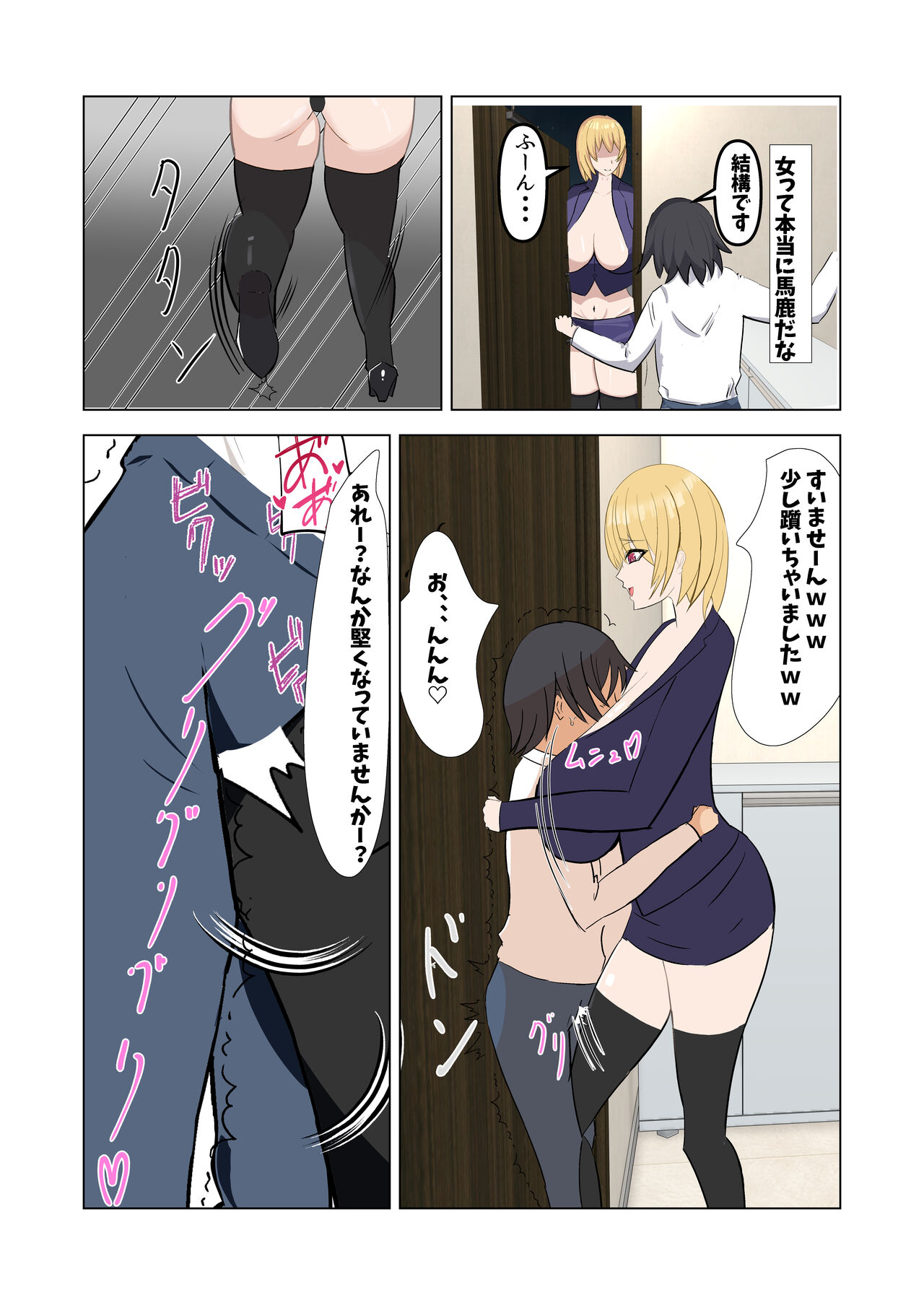 搾取されるマゾ page 4 full