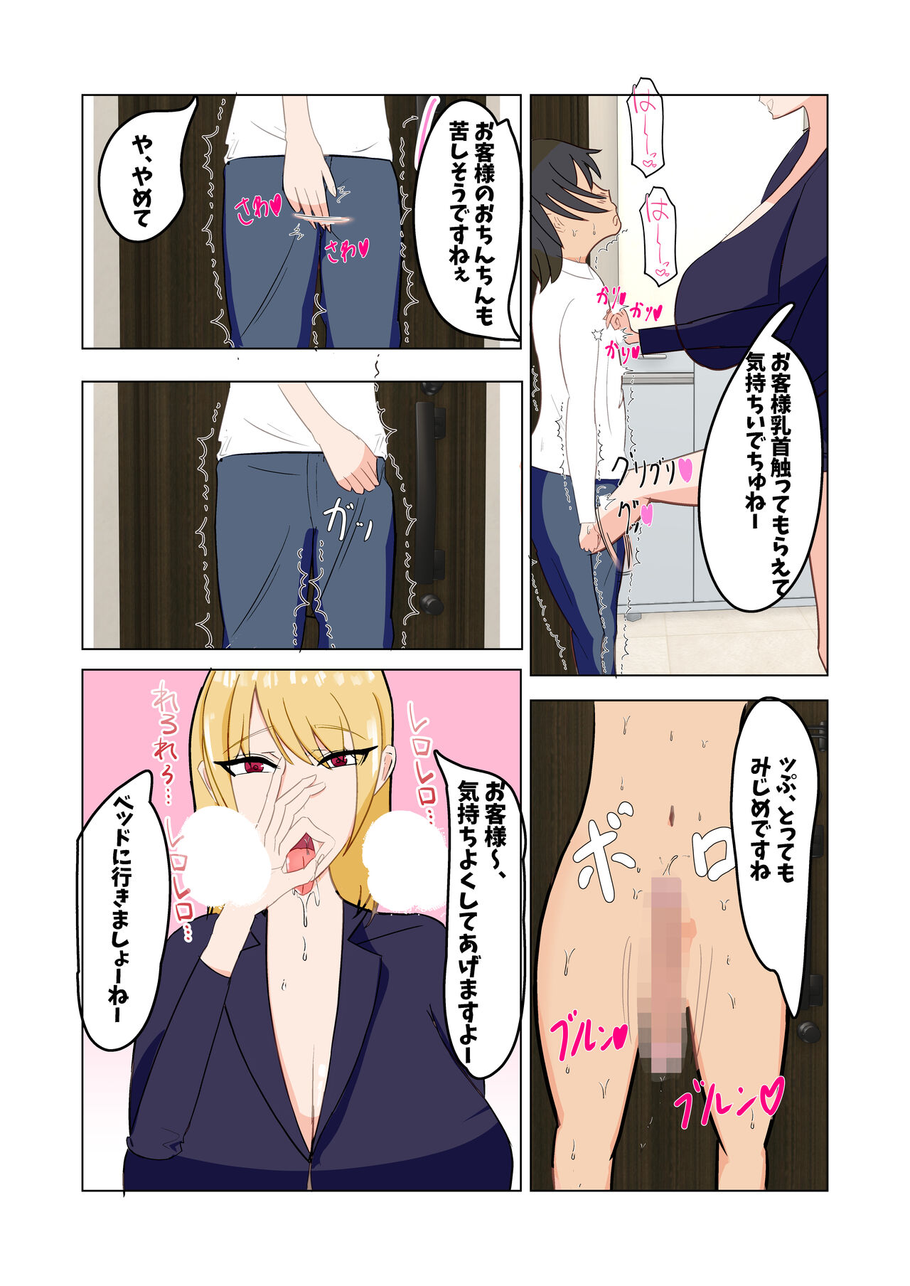 搾取されるマゾ page 6 full