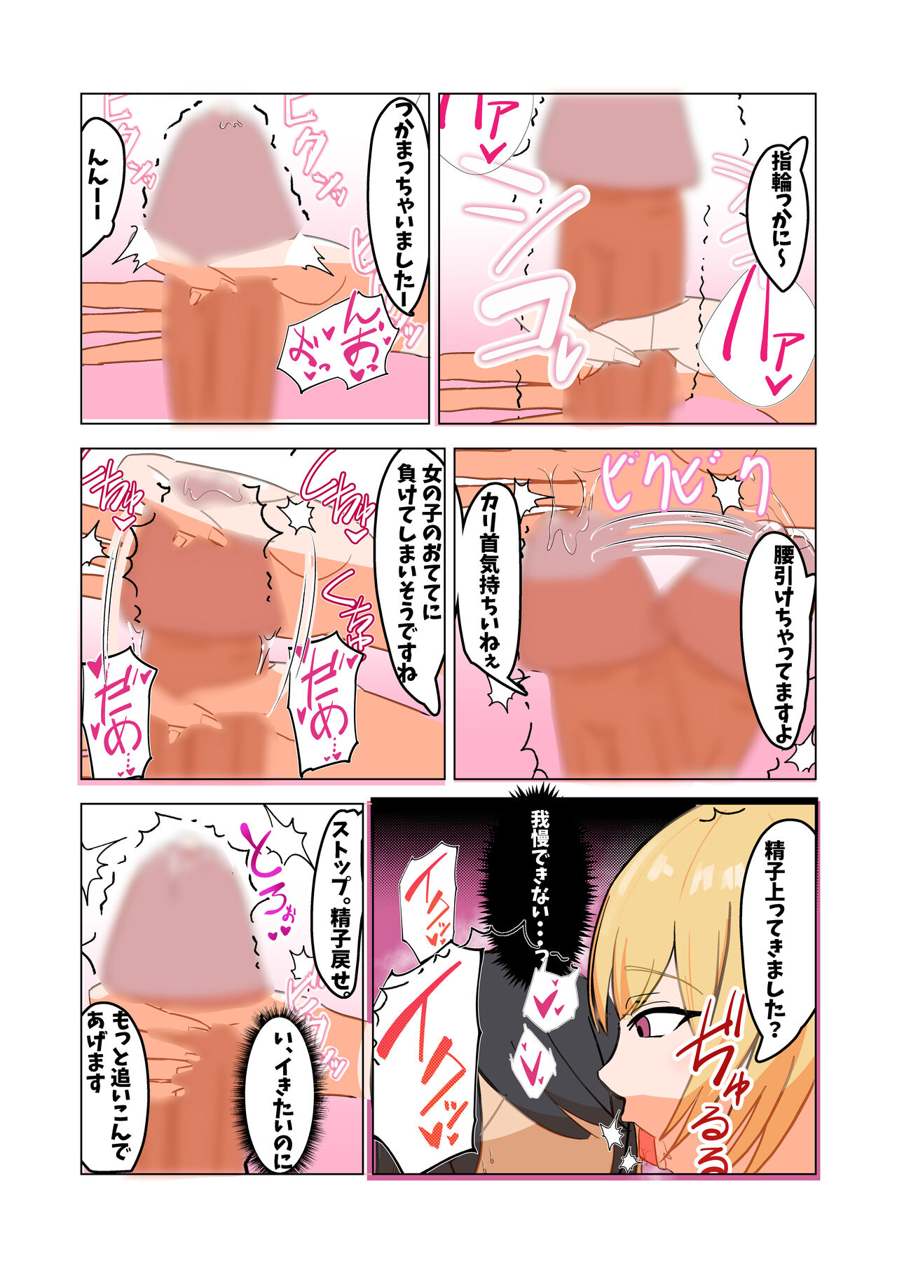 搾取されるマゾ page 8 full