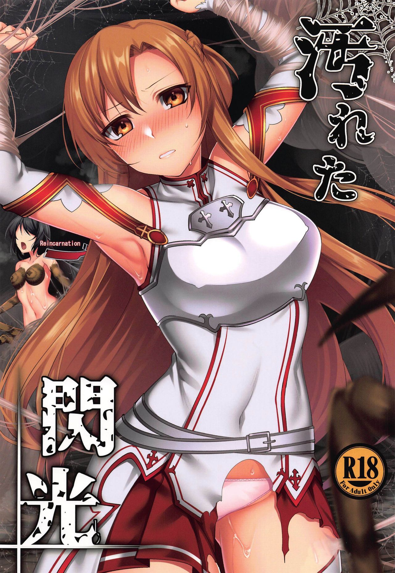 Kegareta Senkou   繁體中文 page 1 full