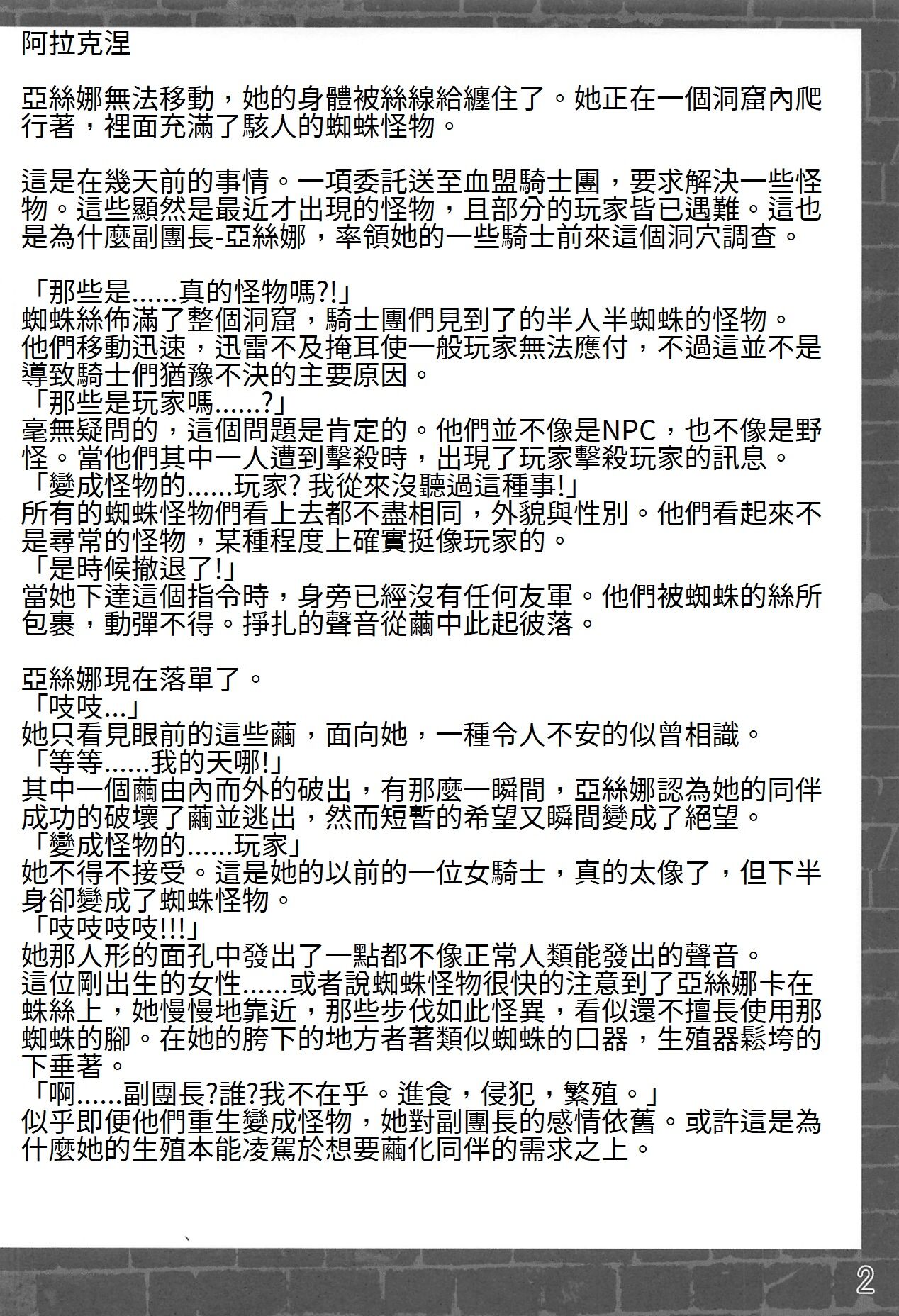 Kegareta Senkou   繁體中文 page 3 full