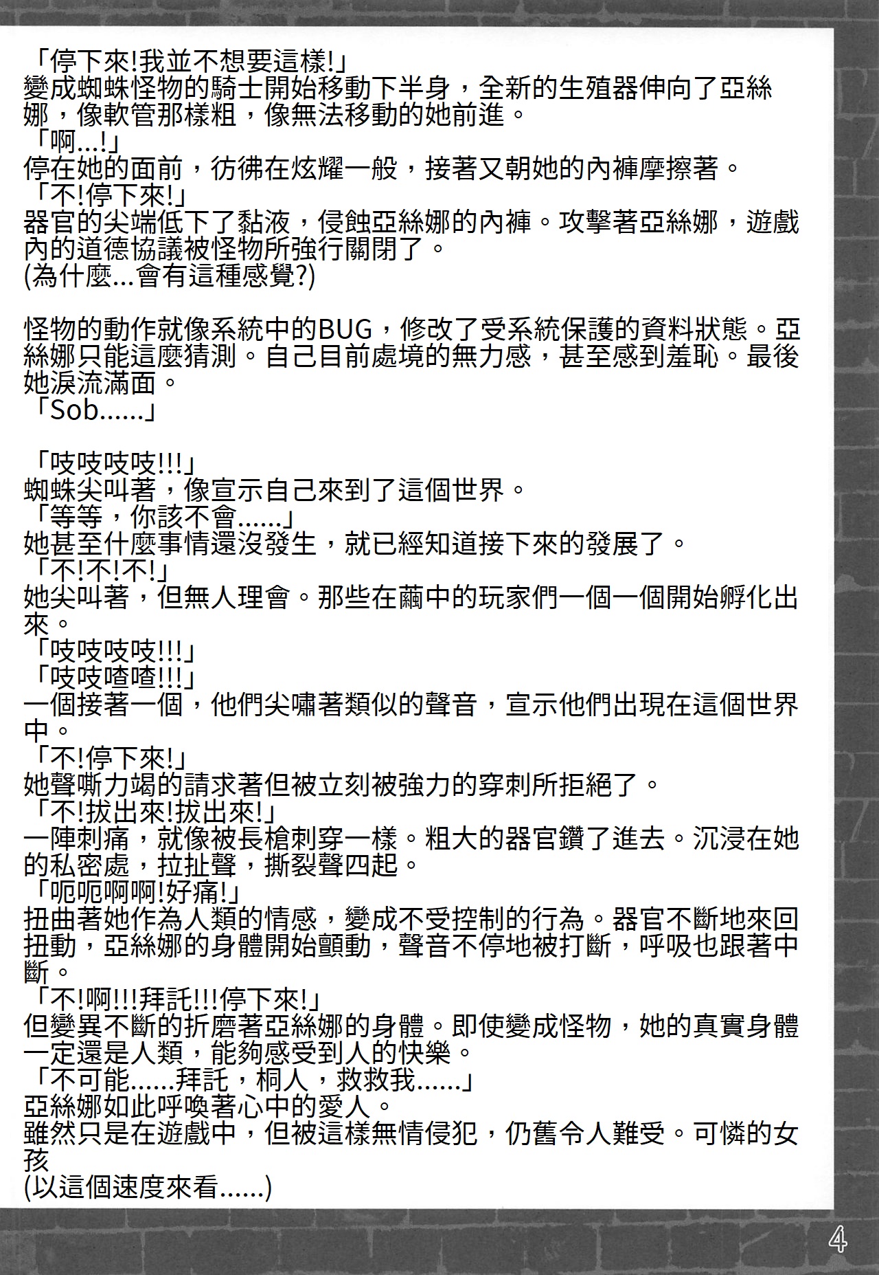 Kegareta Senkou   繁體中文 page 5 full