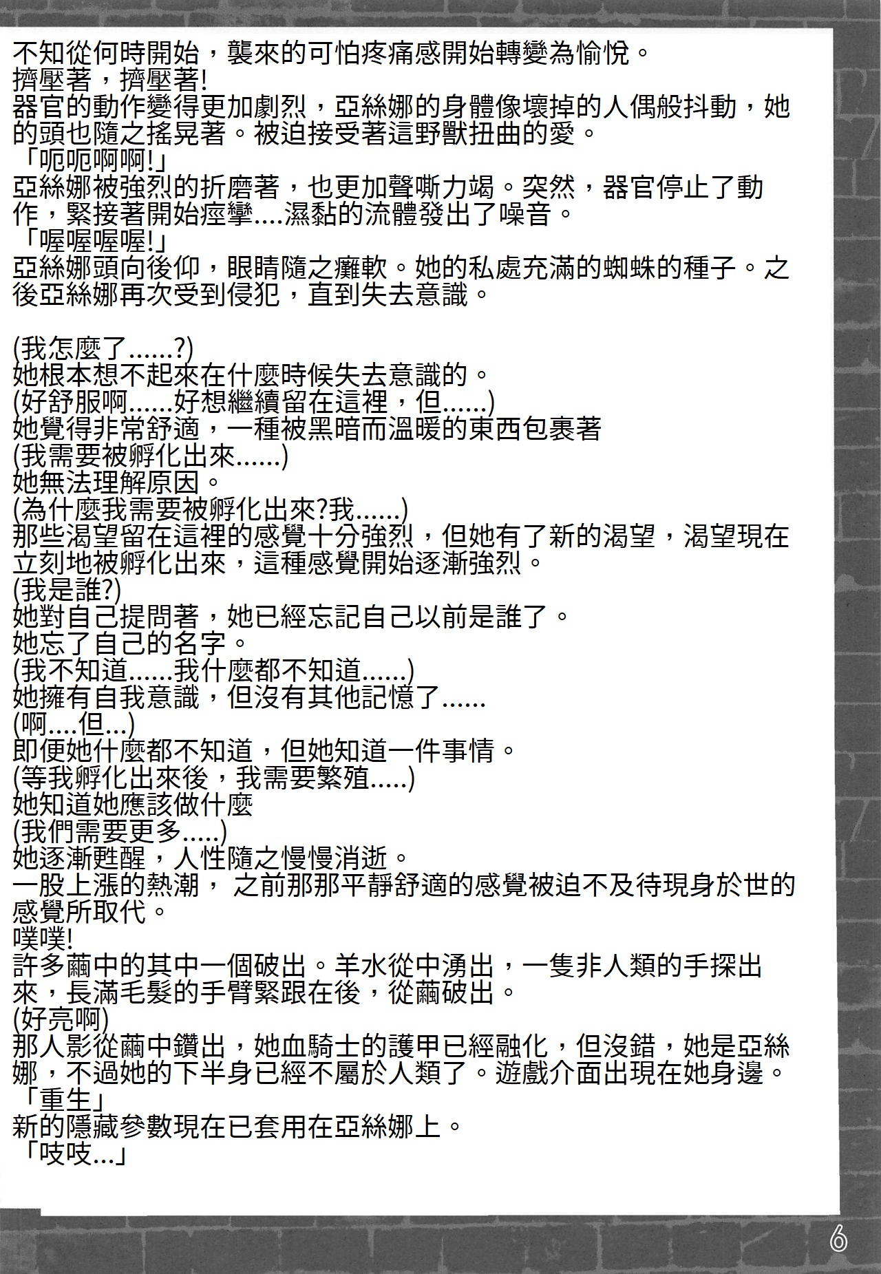 Kegareta Senkou   繁體中文 page 7 full