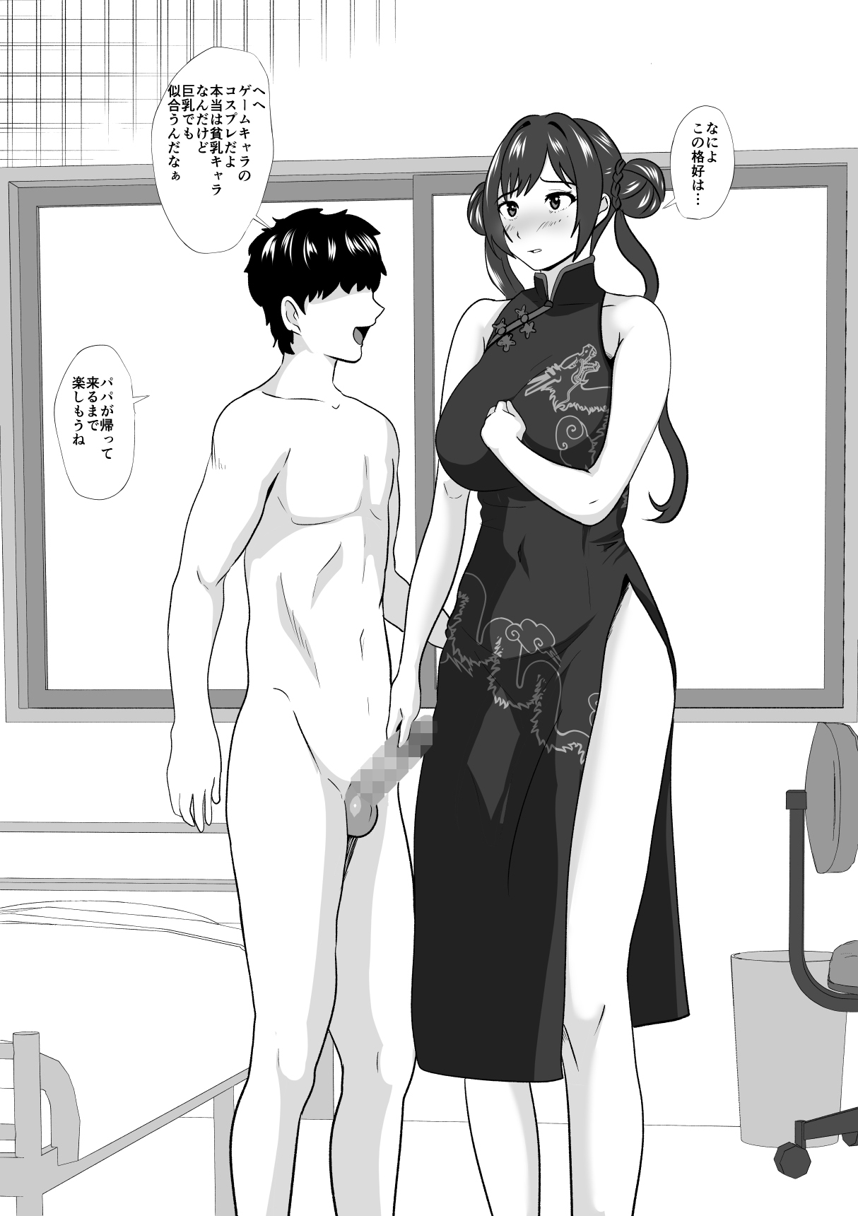 Kyōiku mama Musuko no Chinpo ni Kyōikusareru page 8 full