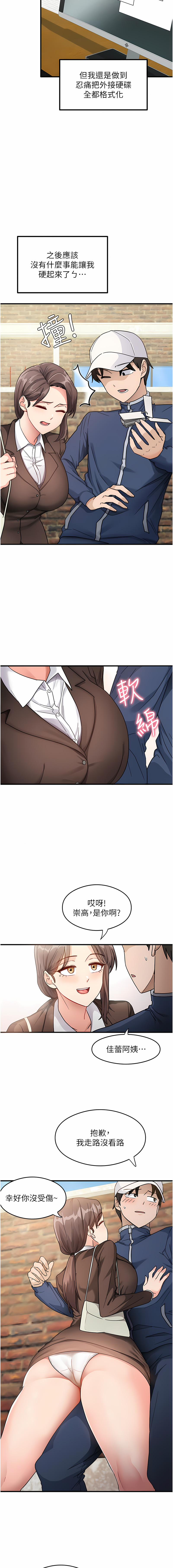 尻试之神学习法 | 尻試之神學習法 1-41 END page 8 full