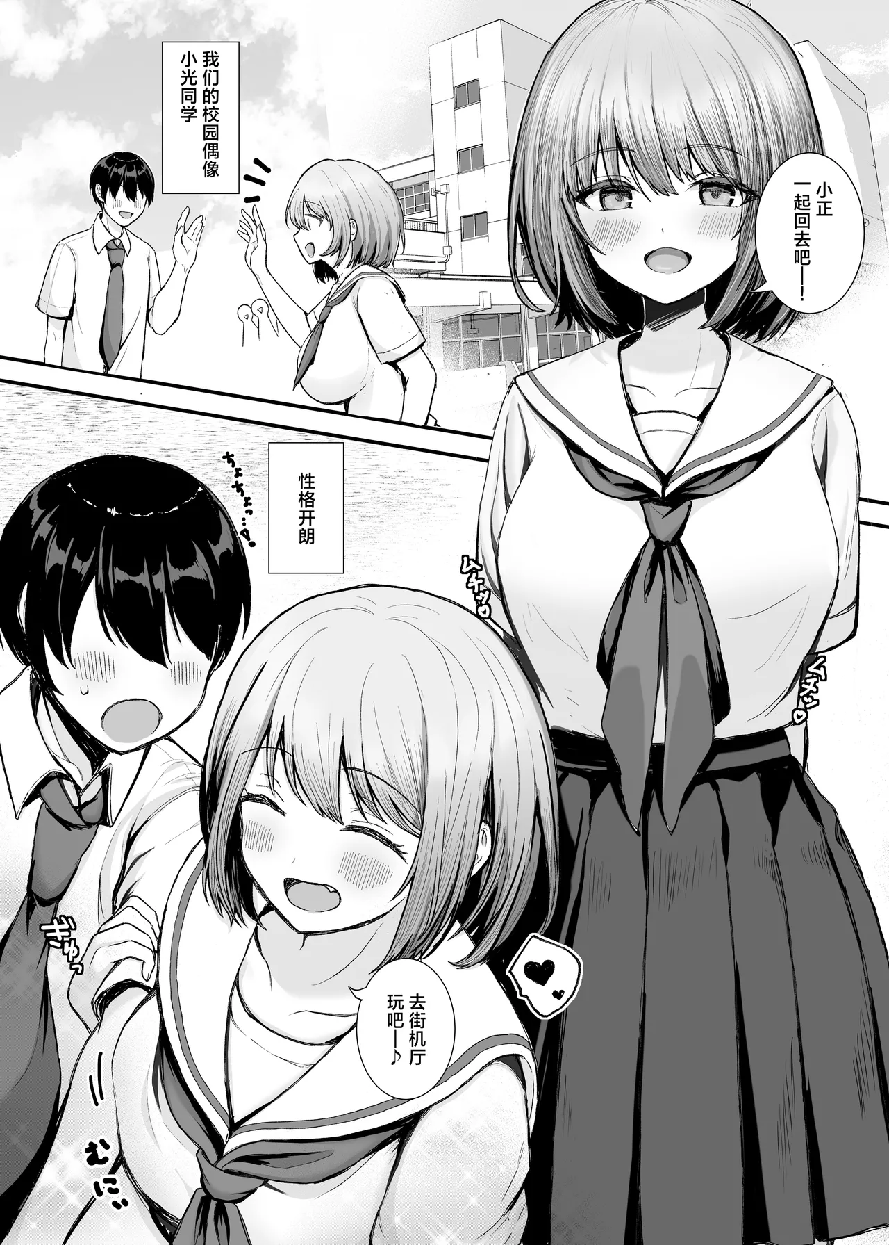 Boku no Kanojo wa Aitsu no Seidorei | 我的女朋友是那家伙的性奴隶 page 3 full