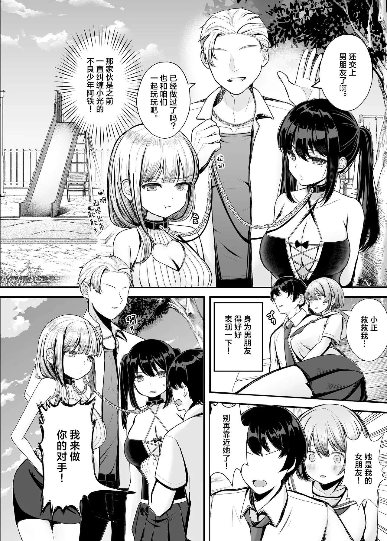 Boku no Kanojo wa Aitsu no Seidorei | 我的女朋友是那家伙的性奴隶 page 5 full