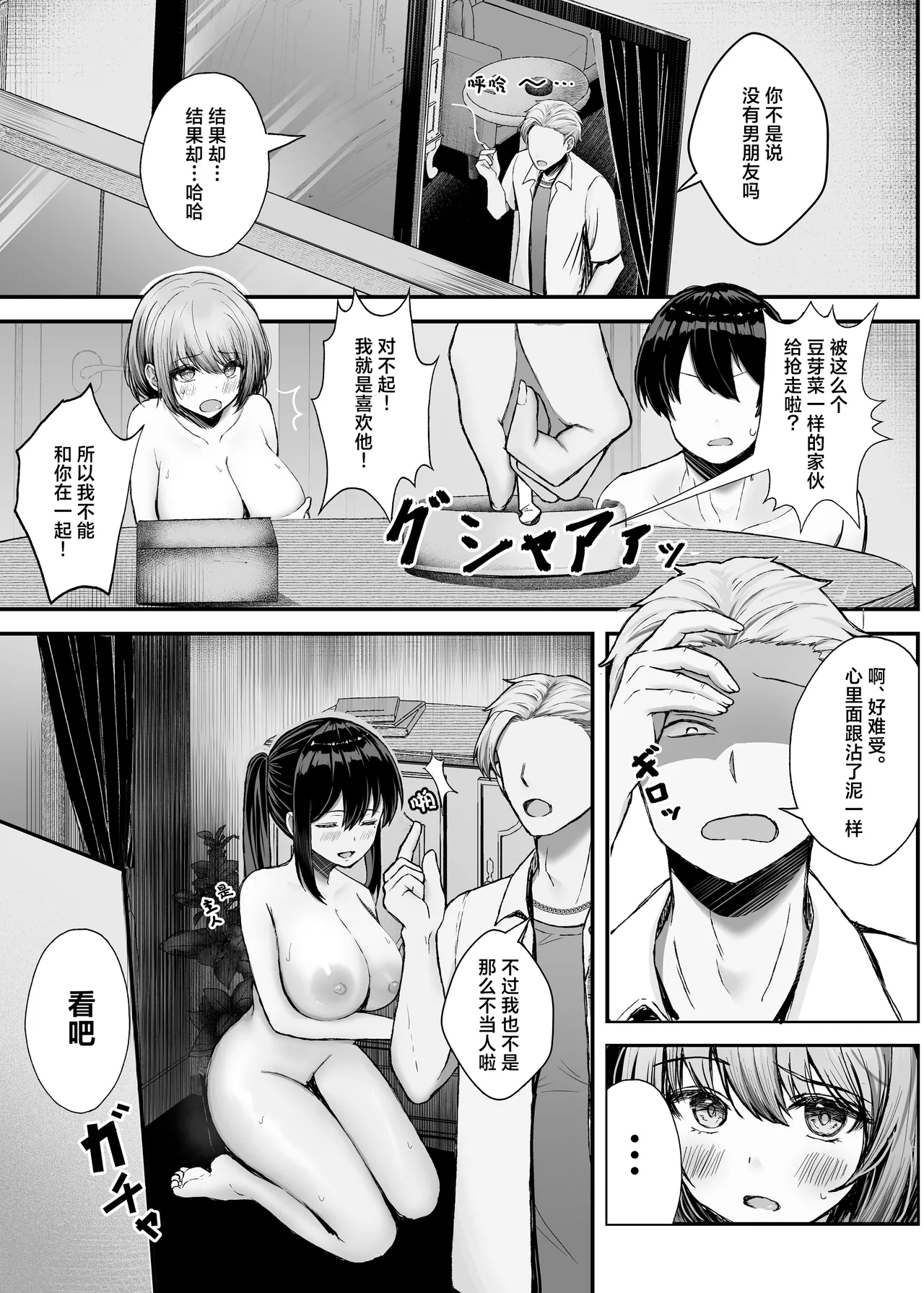 Boku no Kanojo wa Aitsu no Seidorei | 我的女朋友是那家伙的性奴隶 page 7 full