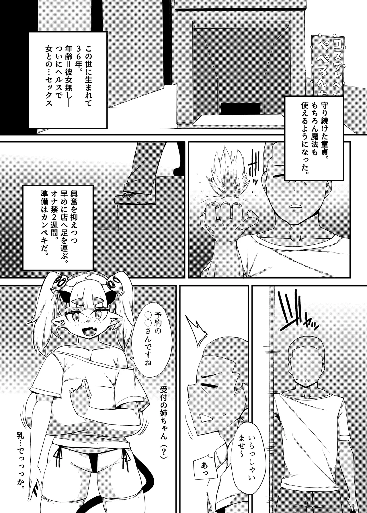Fuuzoku de Nuku. page 2 full
