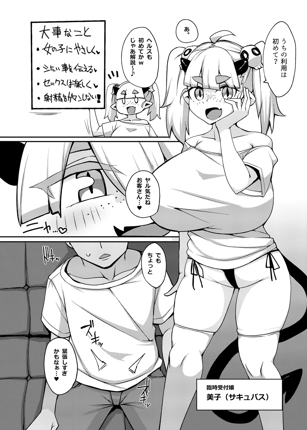 Fuuzoku de Nuku. page 3 full