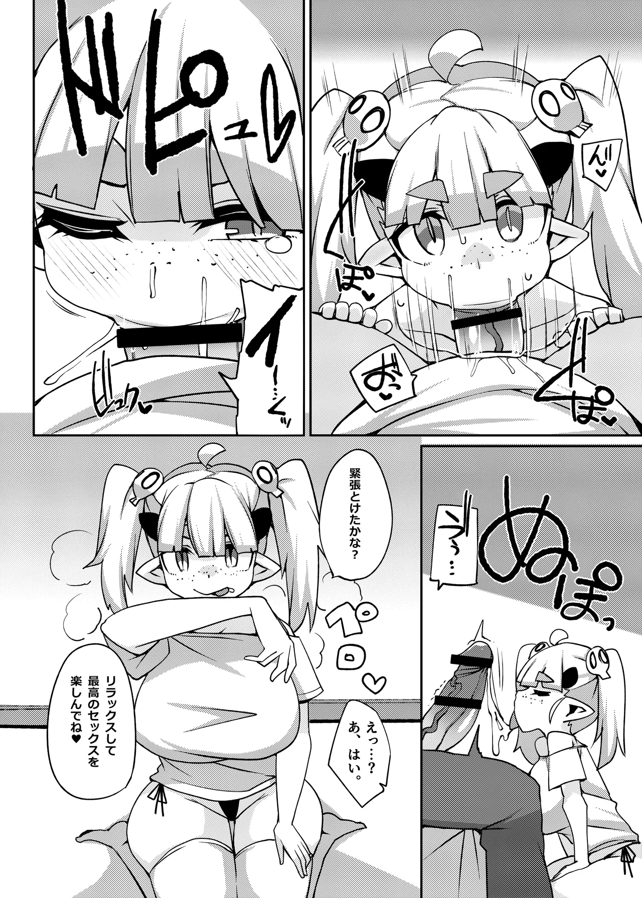 Fuuzoku de Nuku. page 5 full