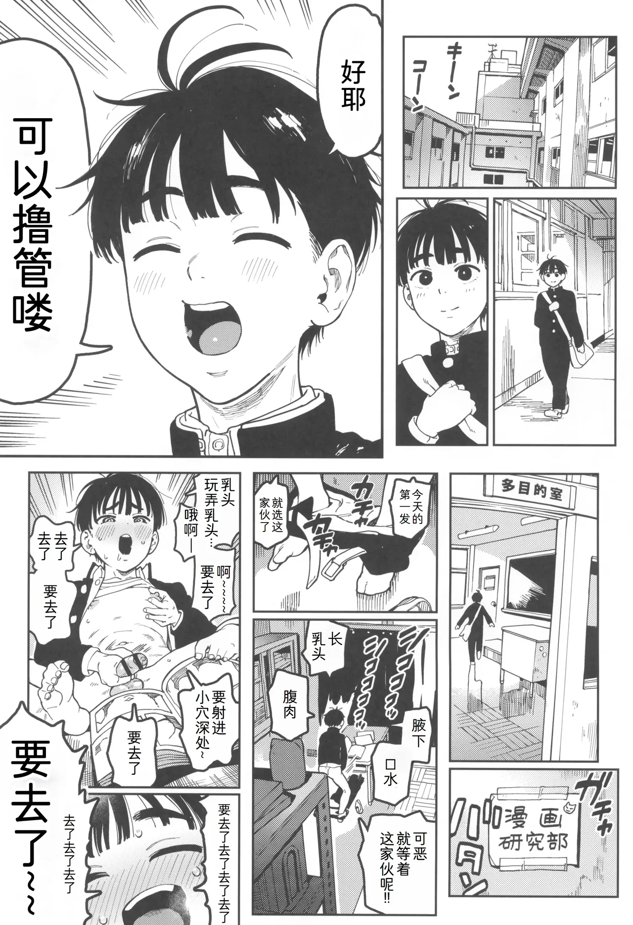 晴太くんは漫研のオモチャ page 6 full