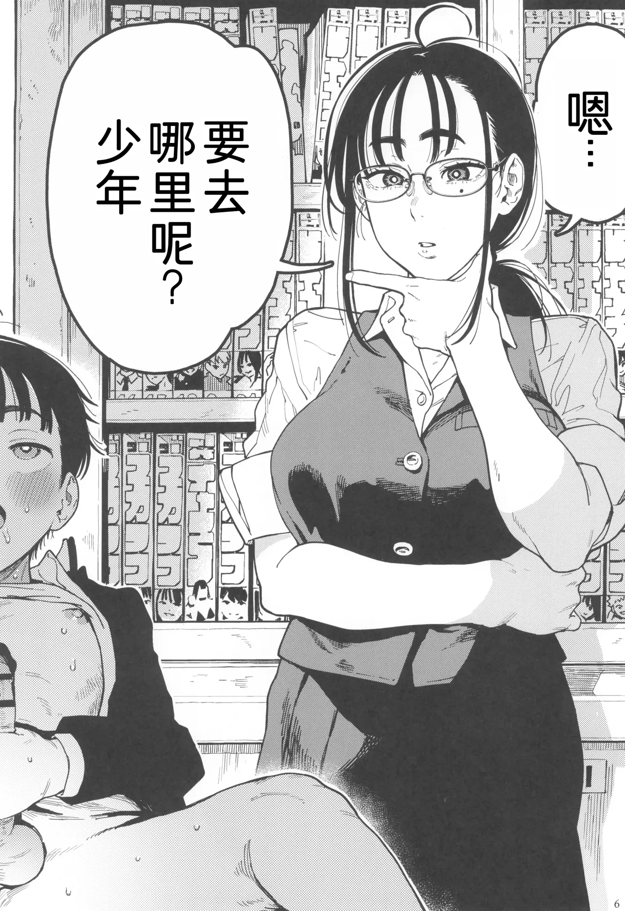 晴太くんは漫研のオモチャ page 7 full