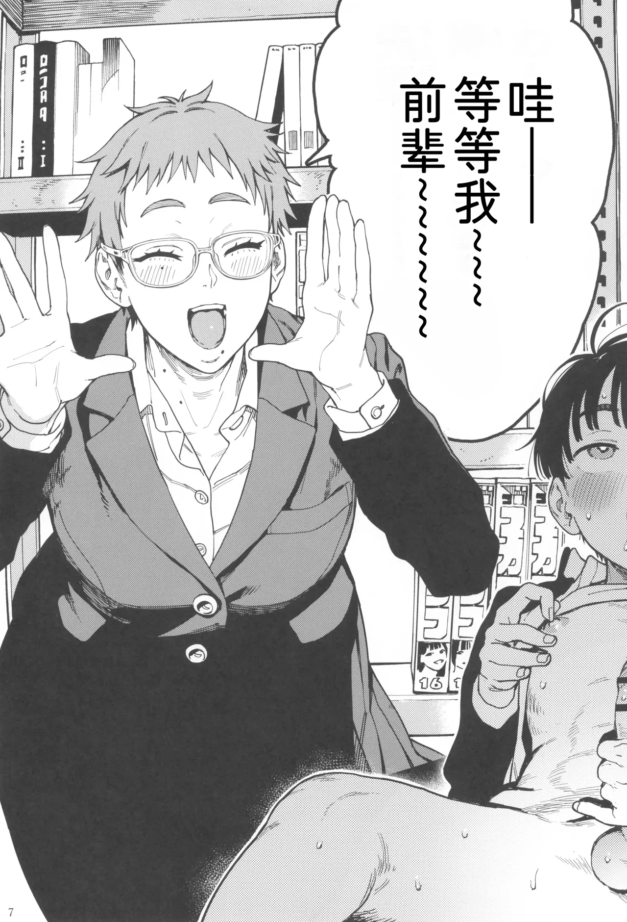 晴太くんは漫研のオモチャ page 8 full