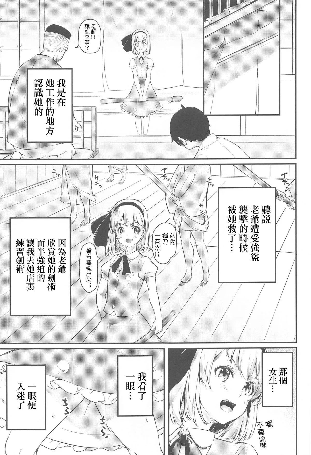 Kigatsuitara Niwashi no Musume ni Gokigen ni Shasei Kanri Sareteta Hanashi Iru? | 在回過神后被那個庭師愉悦的進行射精管理的那樣的事情嗎？ page 6 full