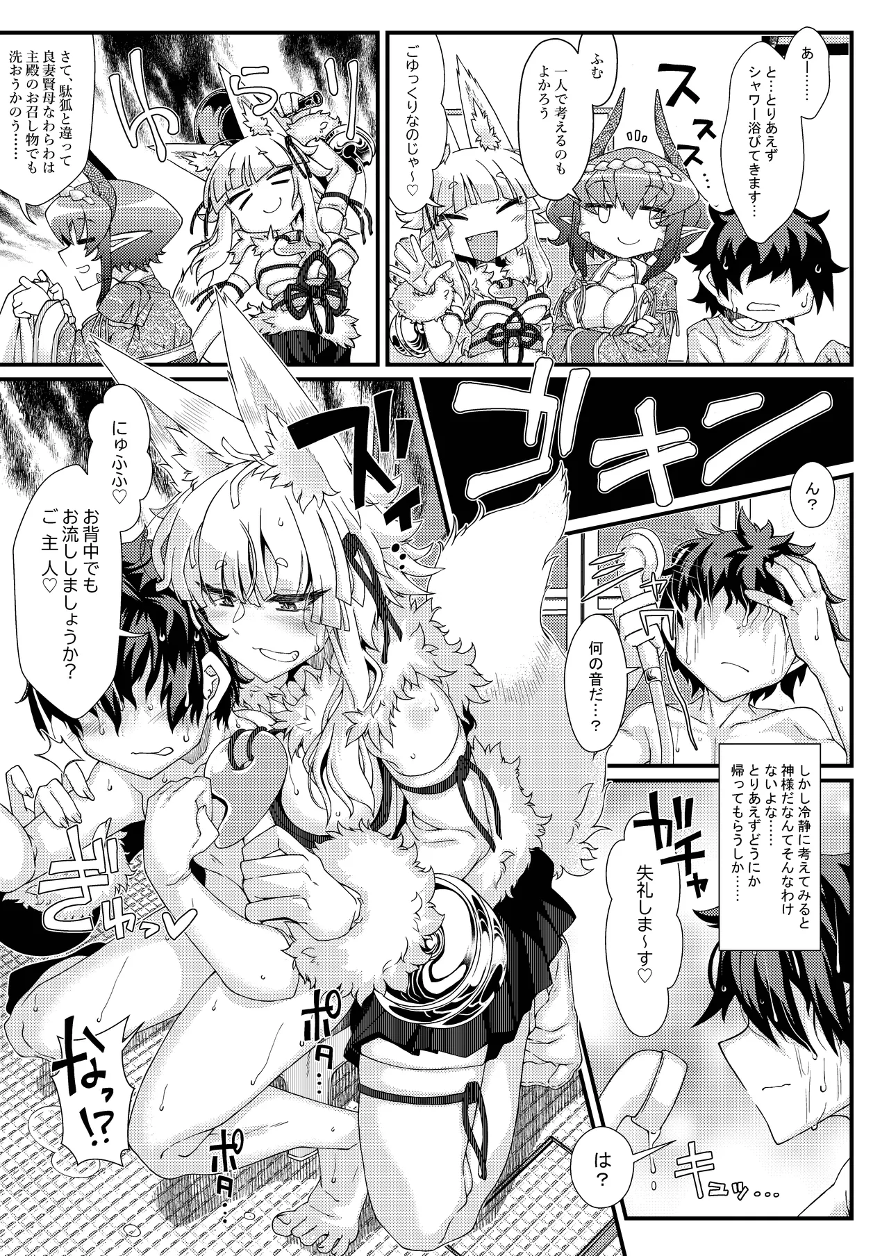 Kōhaku Shin Kassen page 9 full