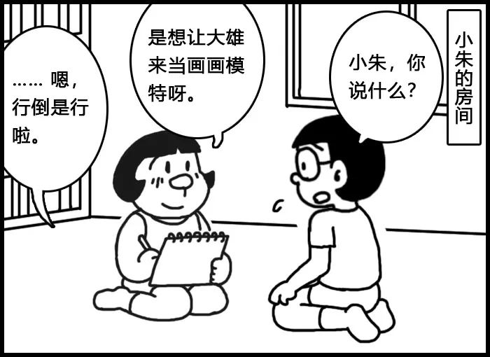 小朱X大雄 page 1 full