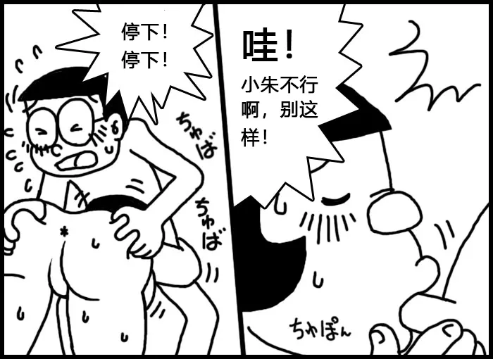 小朱X大雄 page 10 full