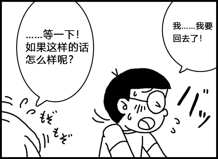 小朱X大雄 page 3 full