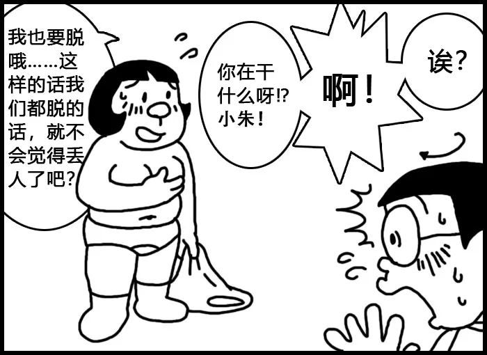 小朱X大雄 page 4 full