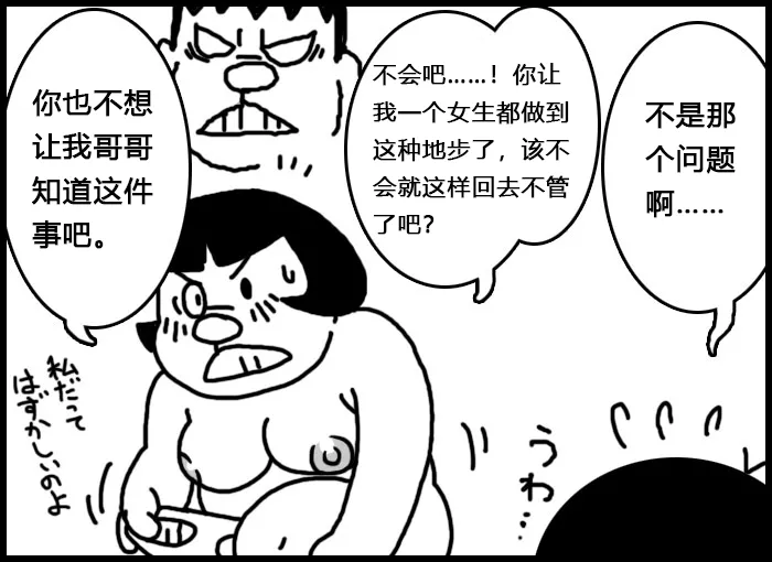 小朱X大雄 page 5 full