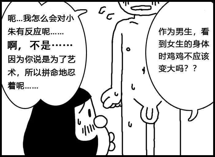 小朱X大雄 page 7 full