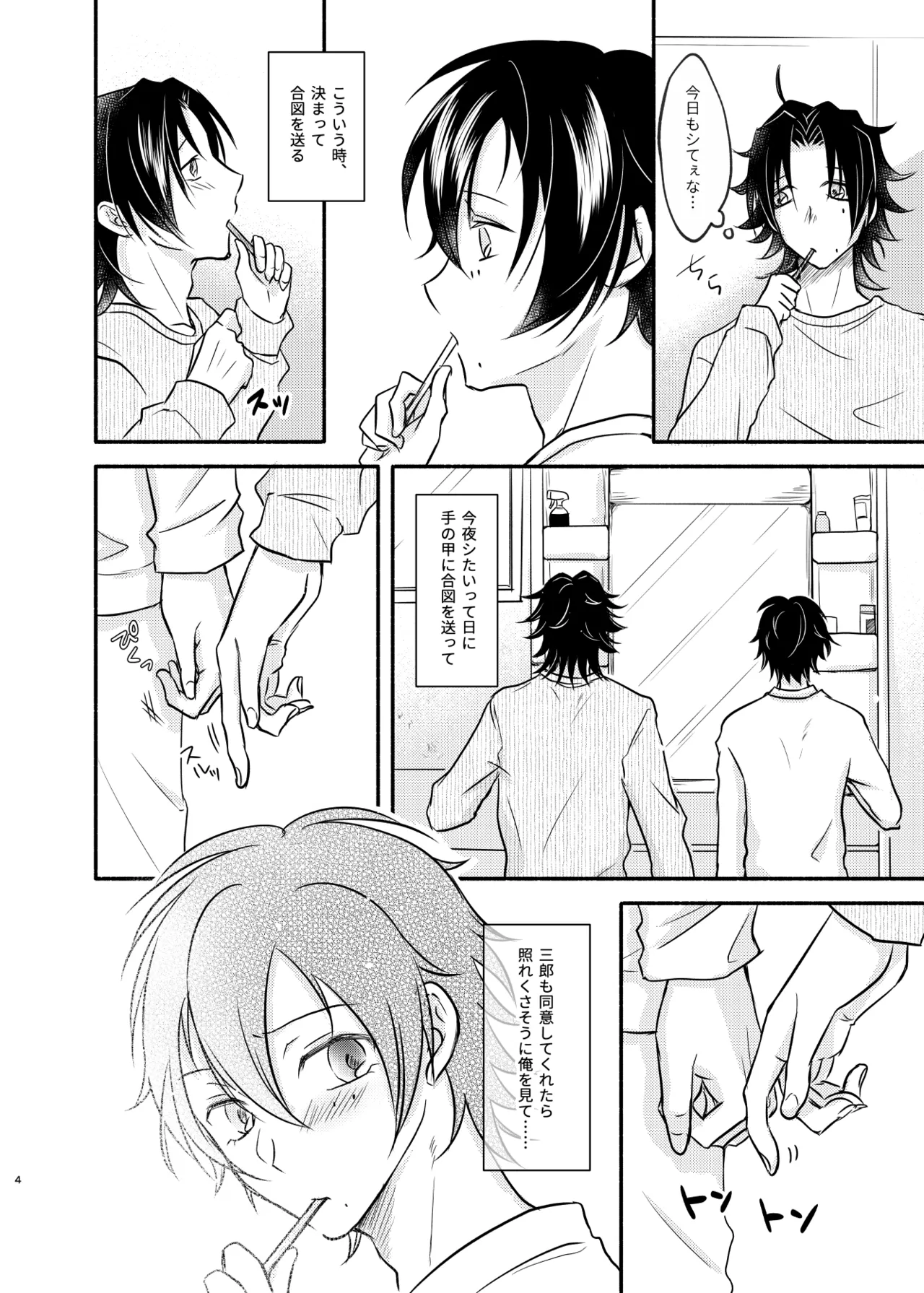 待ての分だけ手加減できない page 3 full