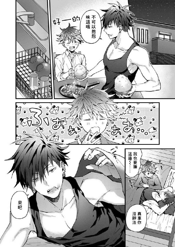 小太郎君与不良前辈 page 10 full