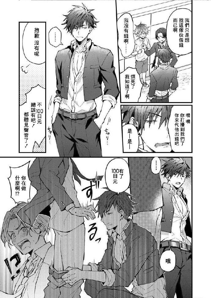 小太郎君与不良前辈 page 3 full