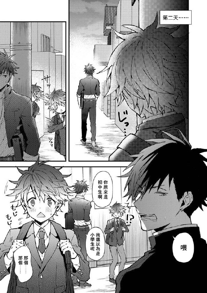 小太郎君与不良前辈 page 5 full