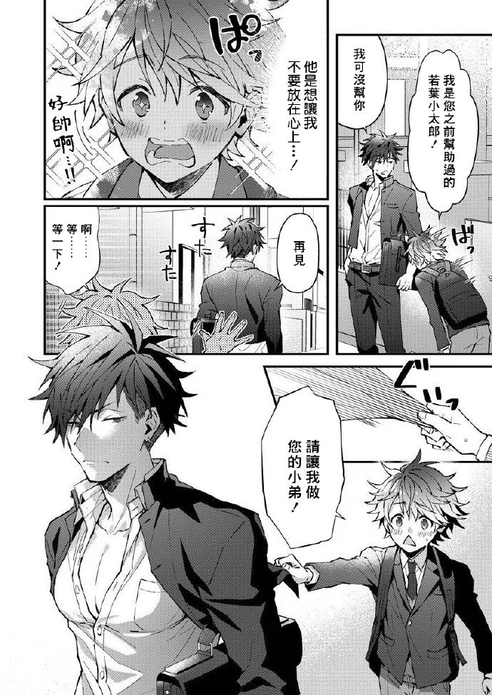 小太郎君与不良前辈 page 6 full