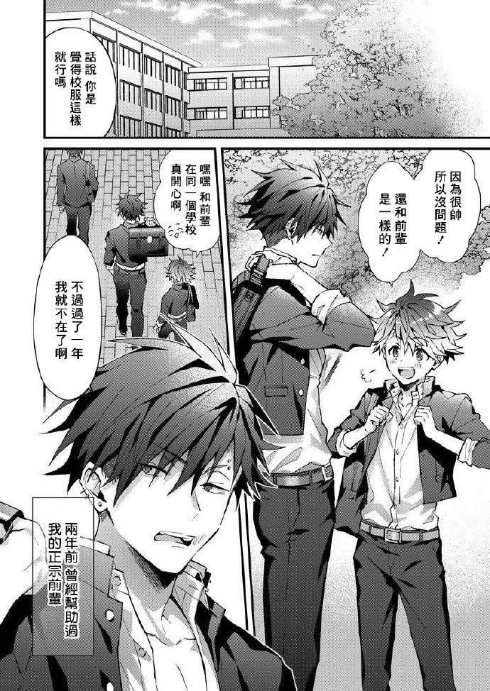 小太郎君与不良前辈 page 8 full