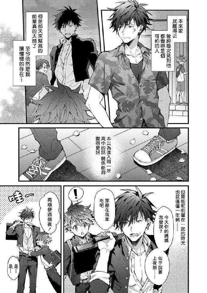 小太郎君与不良前辈 page 9 full
