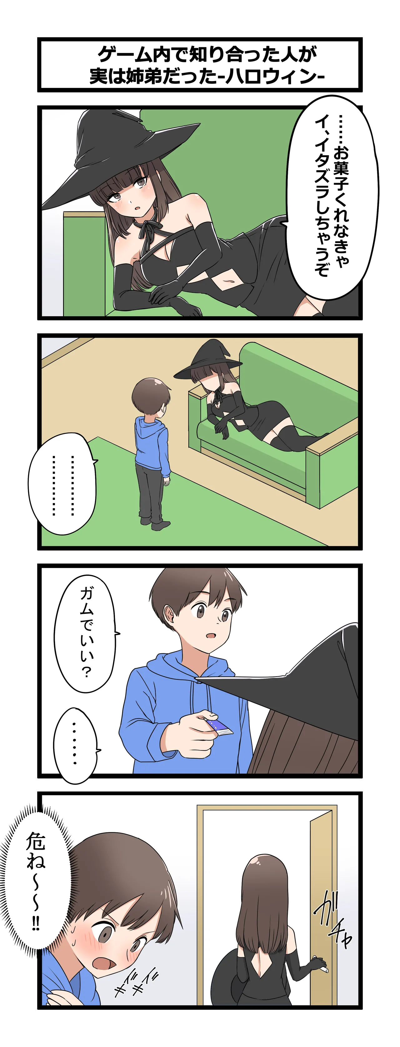 複雑な姉弟 page 6 full