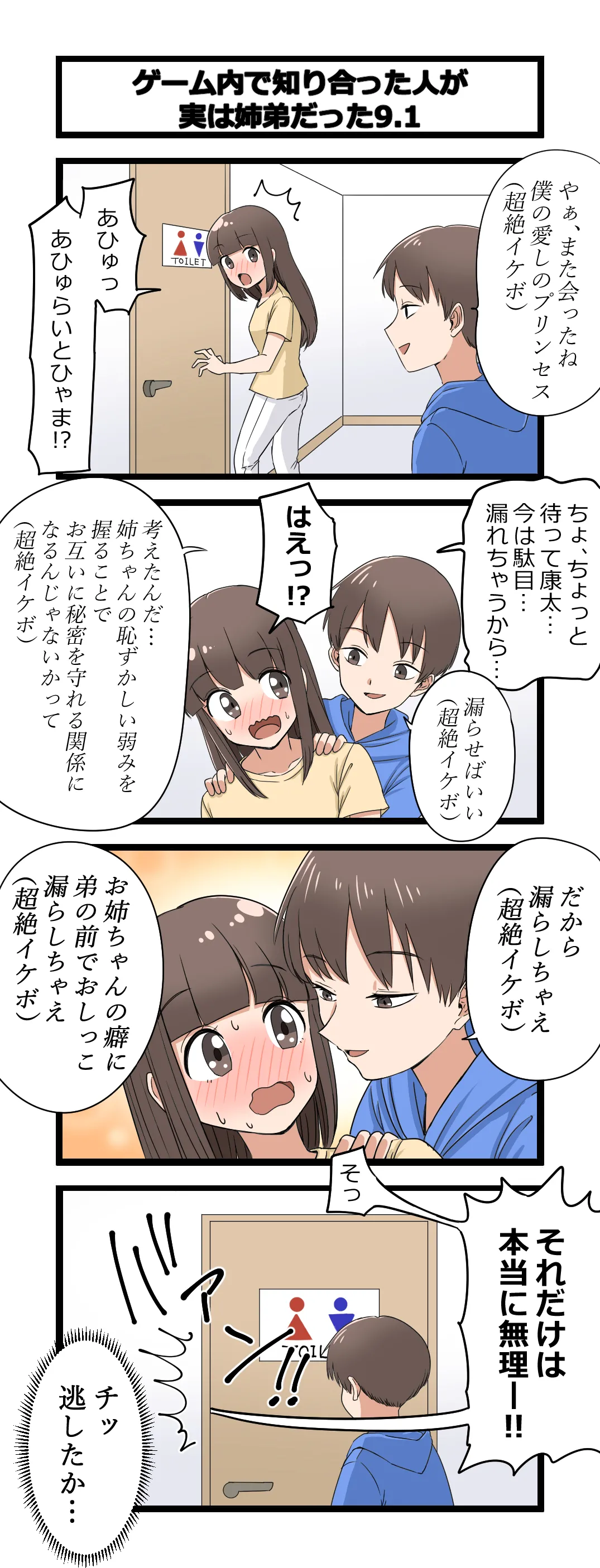 複雑な姉弟 page 7 full