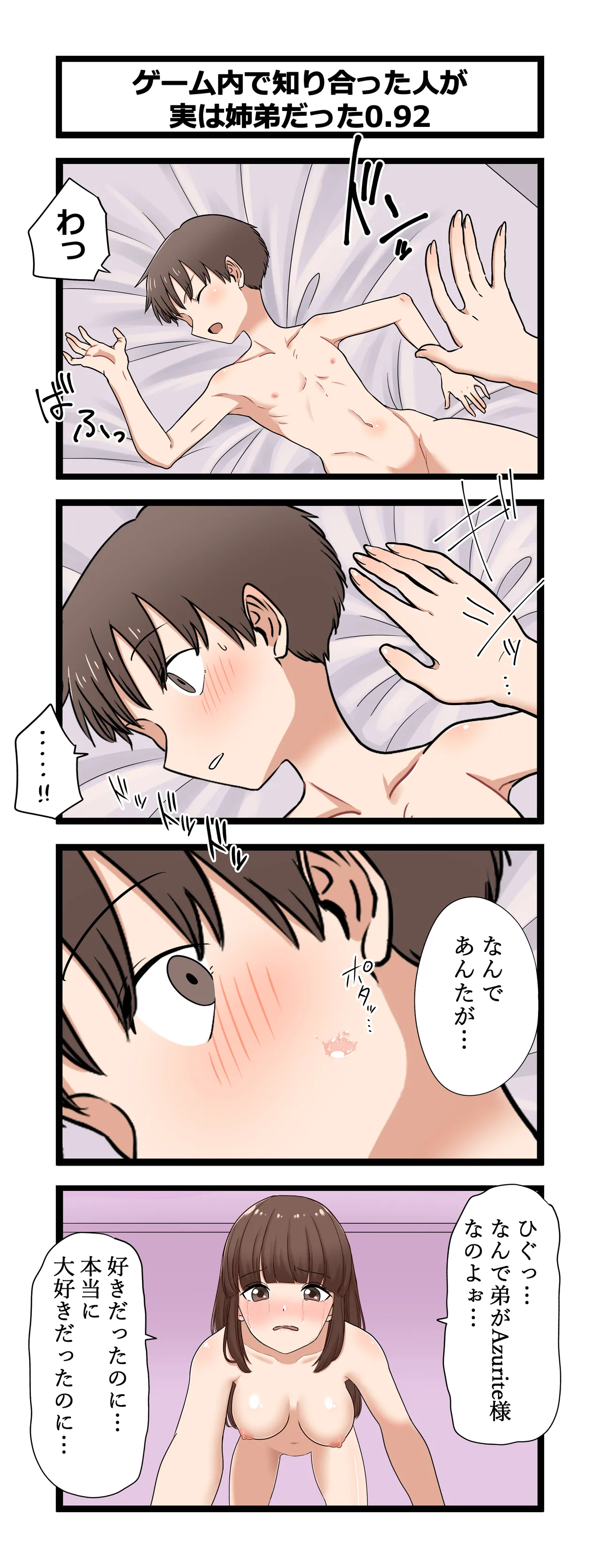 複雑な姉弟 page 9 full