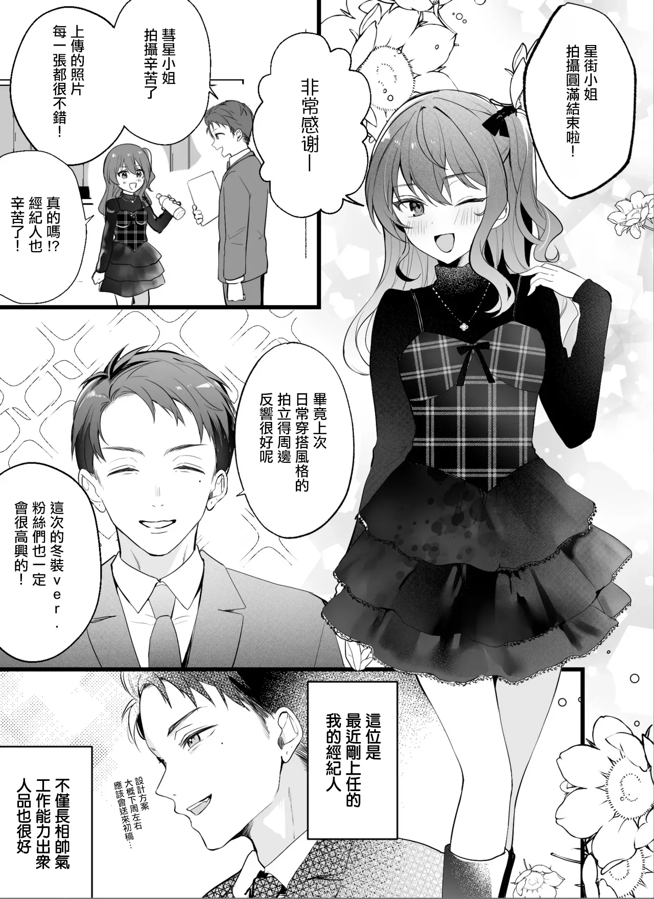 チャラマネージャーにハメられてしまう星〇す〇せい 。 page 1 full