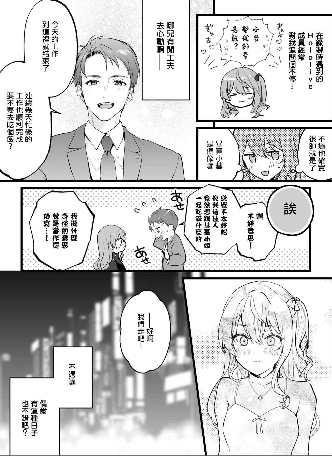 チャラマネージャーにハメられてしまう星〇す〇せい 。 page 2 full