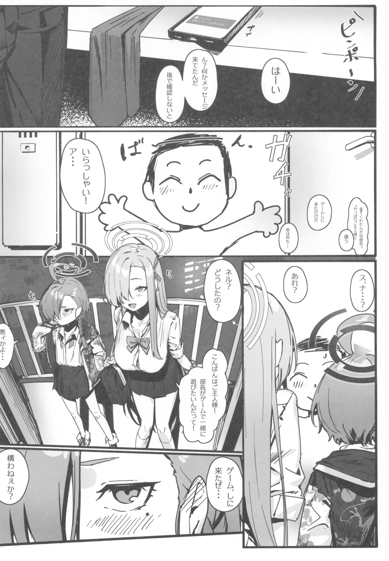 「お嫁さん」にしやがれ! page 8 full