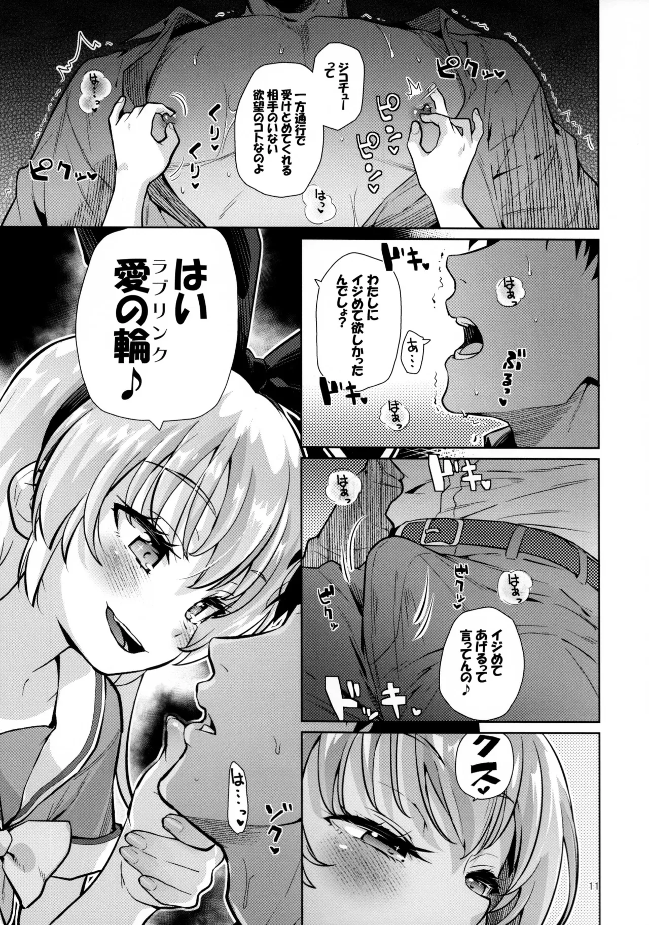 Kougekiteki Houshigata LOVERELINK page 10 full