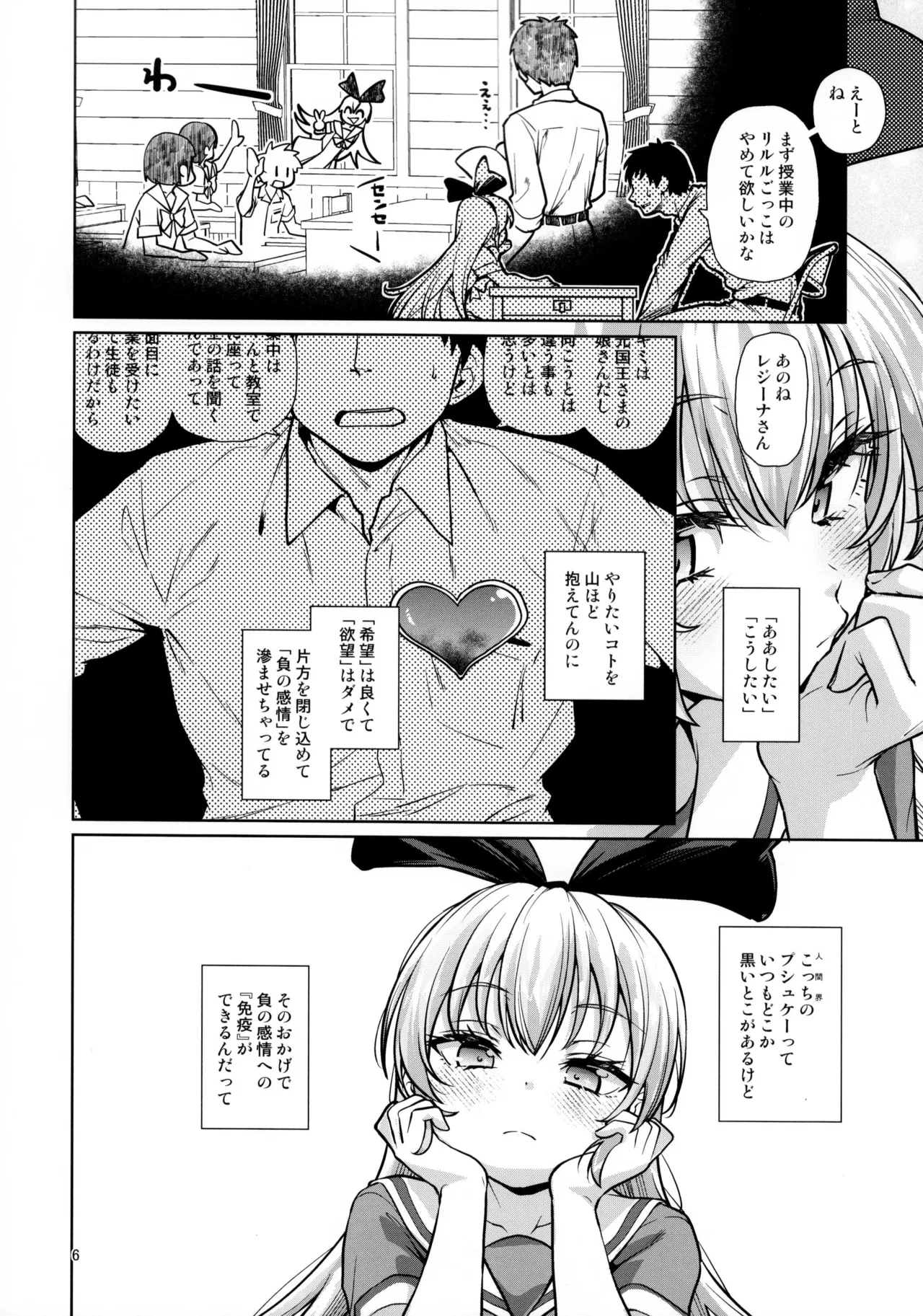 Kougekiteki Houshigata LOVERELINK page 5 full