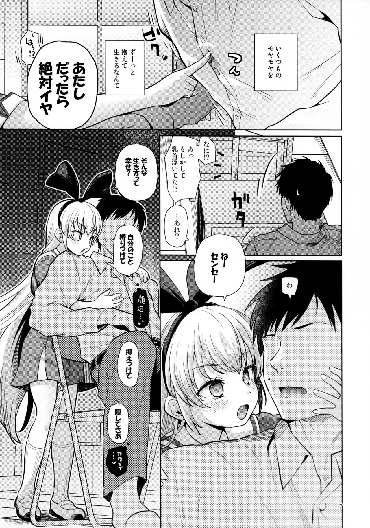 Kougekiteki Houshigata LOVERELINK page 6 full