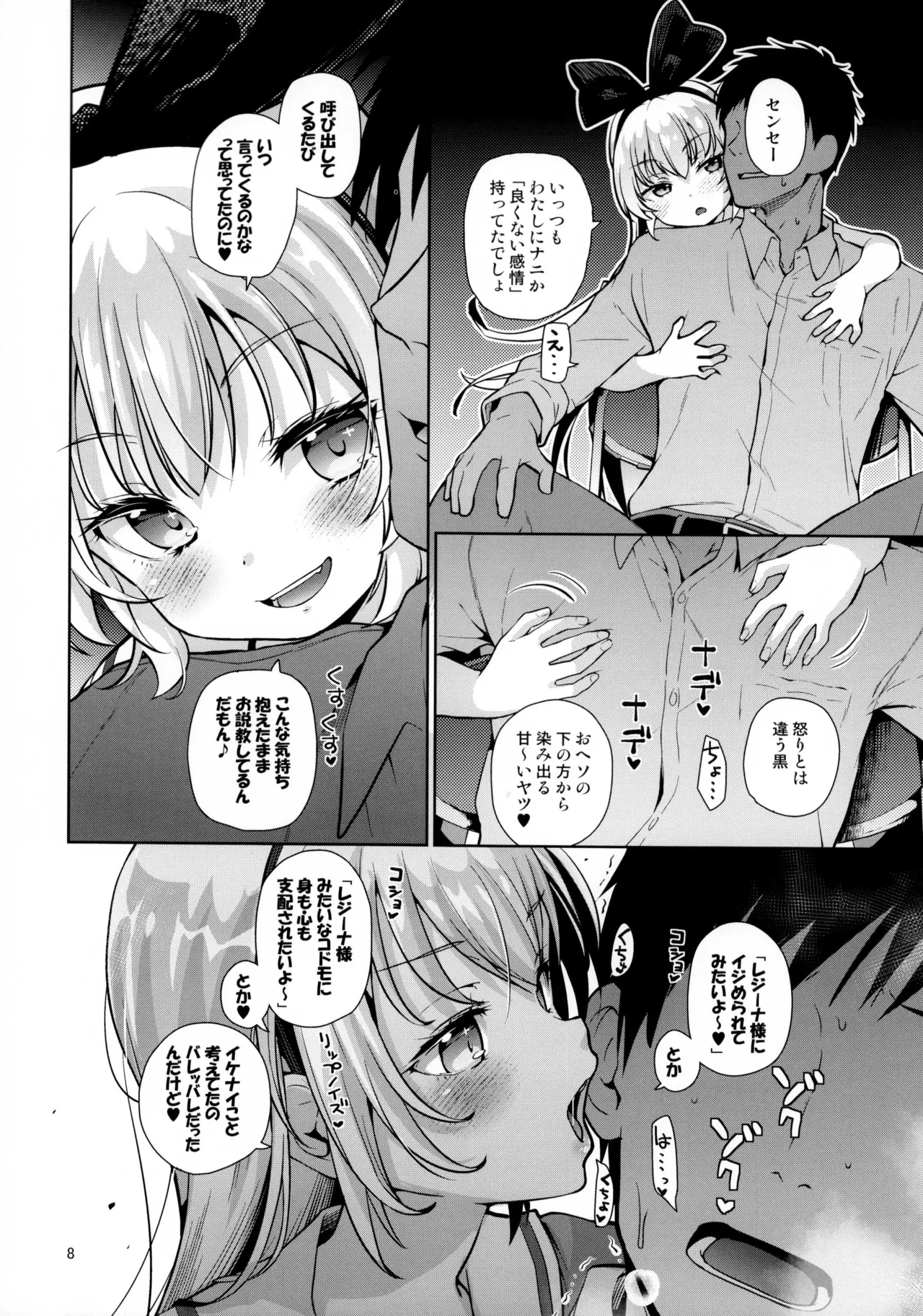 Kougekiteki Houshigata LOVERELINK page 7 full