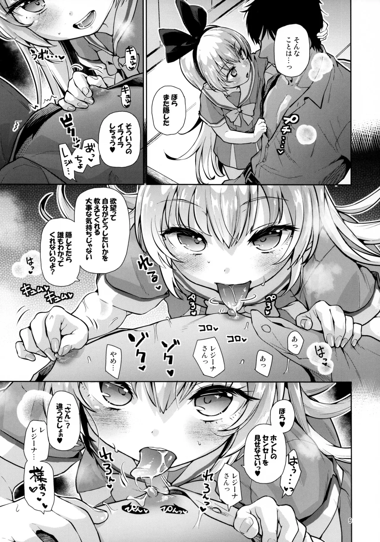 Kougekiteki Houshigata LOVERELINK page 8 full