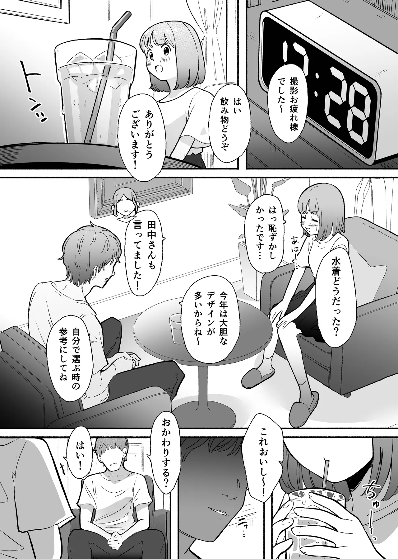 Warui Koto nani mo Shitenai noni ○saremashita page 10 full