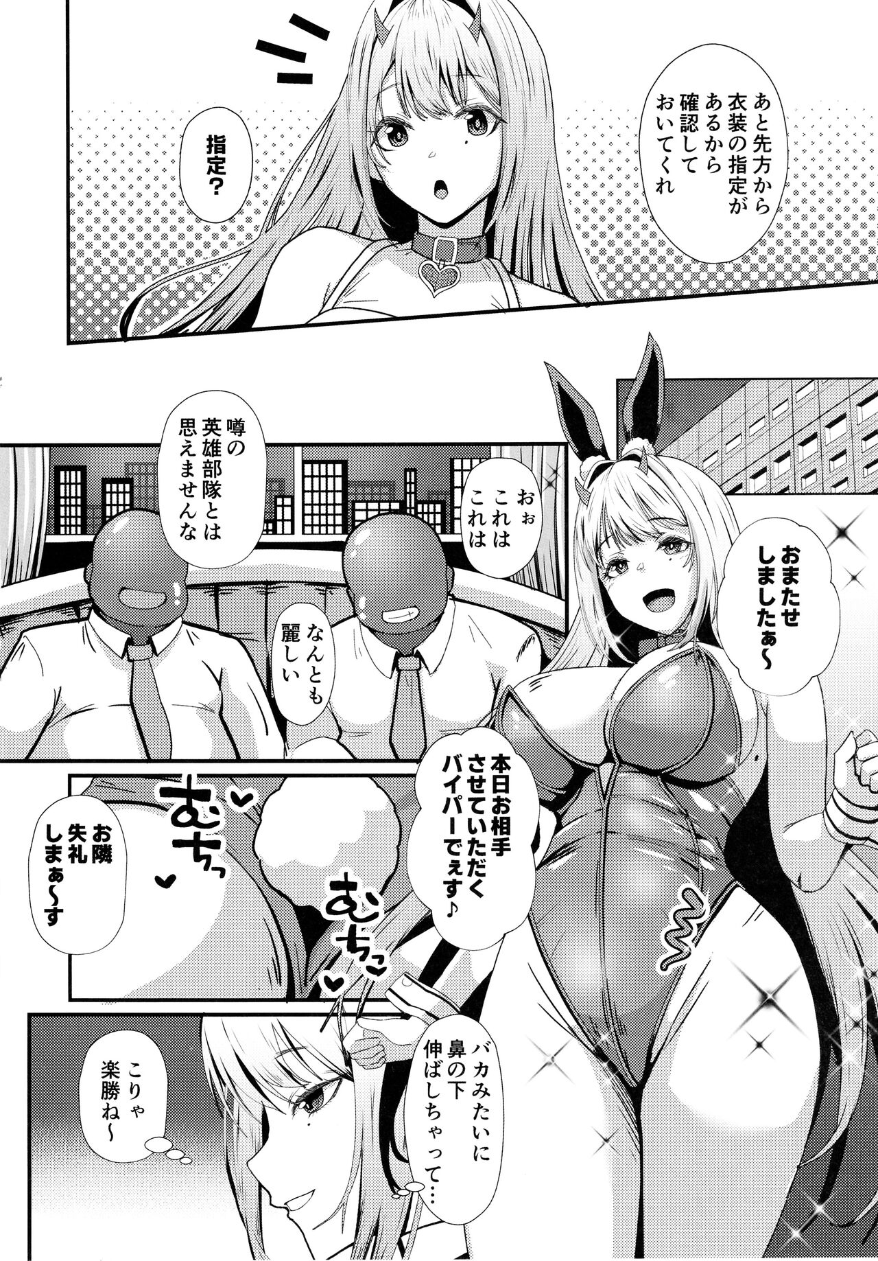 Viper no Seisettai page 3 full